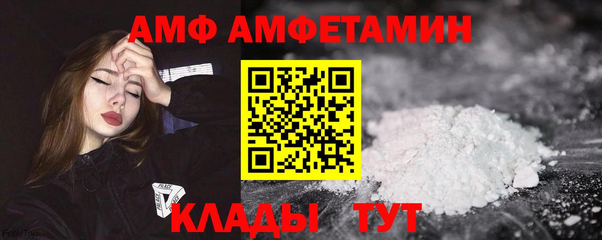 АМФ  Амфетамин VHQ  Вход с VPN  Снежинск 