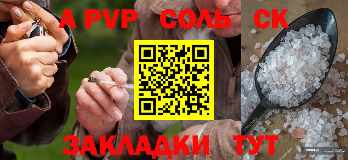 Снежинск  APVP  Вход с VPN  А ПВП VHQ  Alpha PVP СК КРИС 