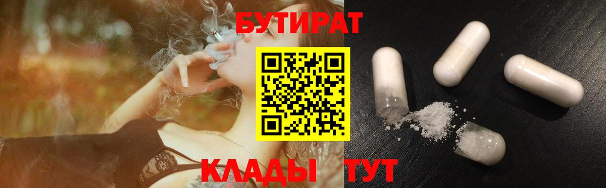 Снежинск  Бутират 1.4BDO  Вход с VPN 
