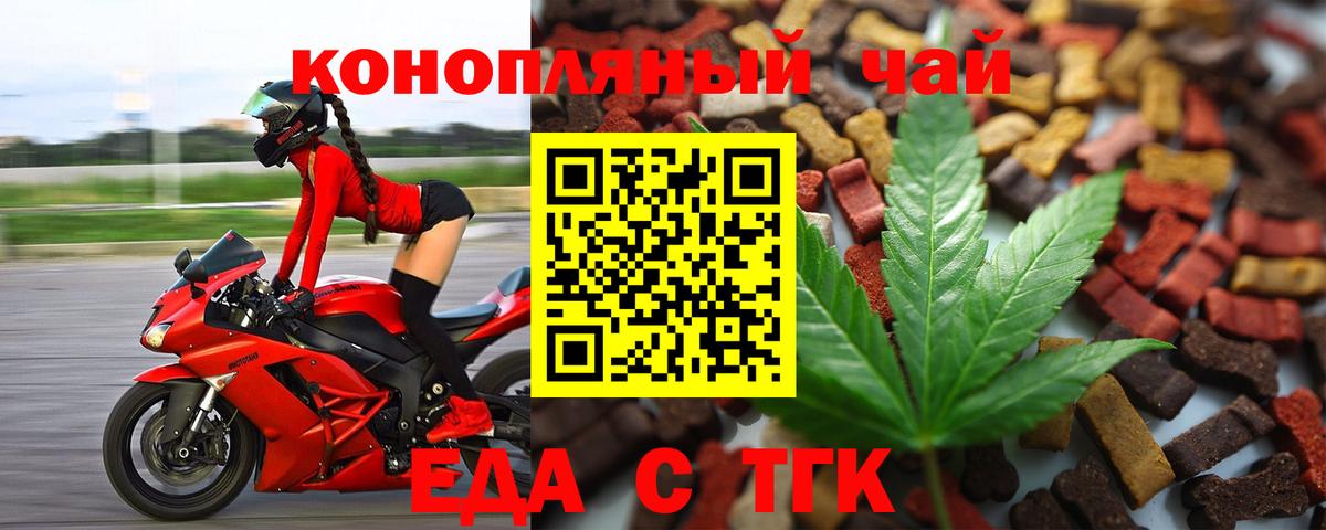 Еда ТГК марихуана  Вход с VPN  Снежинск 