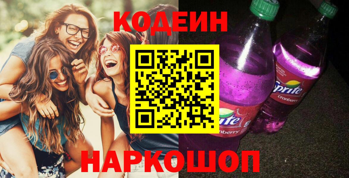 Codein Purple Drank  Вход с VPN  Снежинск 