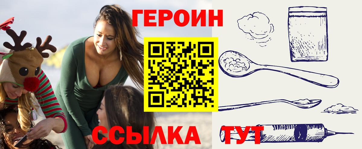 ГЕРОИН герыч Снежинск