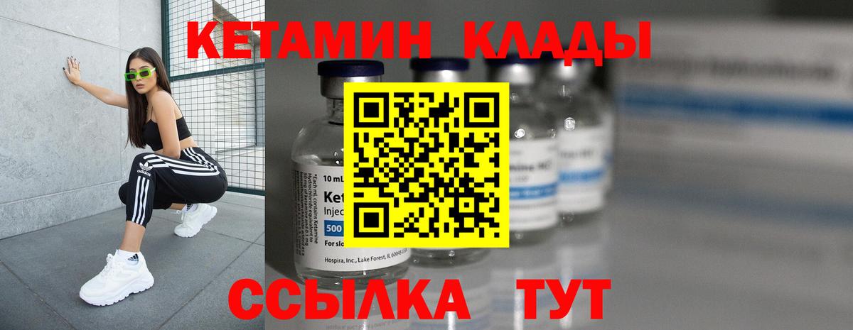 Кетамин VHQ Снежинск