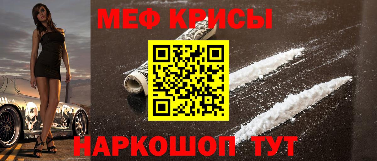Меф мяу мяу кристаллы Снежинск